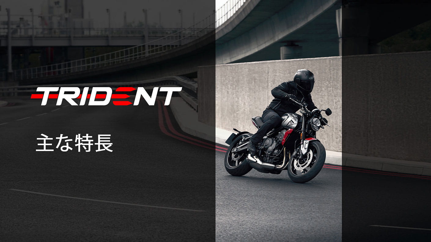 Trident 660 | For the Ride